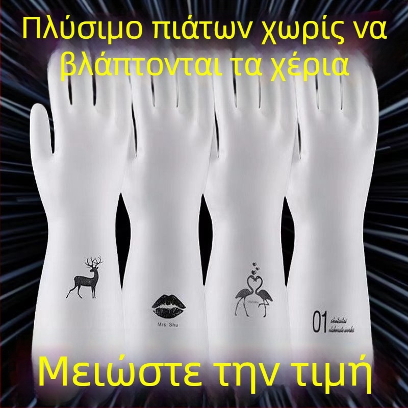 Γάντια πλυσίματος πιάτων, επιμηκυμένα και παχιά, ανθεκτικά στη φθορά, αδιάβροχο καουτσούκ για κουζίνα