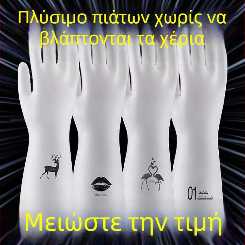 Γάντια πλυσίματος πιάτων, επιμηκυμένα και παχιά, ανθεκτικά στη φθορά, αδιάβροχο καουτσούκ για κουζίνα