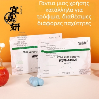 Μίας χρήσης γάντια τροφικής ποιότητας για κουζίνα, πλύσιμο πιάτων, μαγειρική, catering και αρτοποιία, παχύτερο TPE.