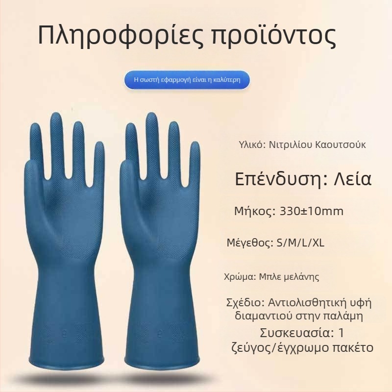 Γάντια νιτριλίου αντοχής σε οξέα και βάσεις, ανθεκτικά στη φθορά και στις γρατσουνιές, χωρίς κολλητικότητα, ελαφριά και μαλακά