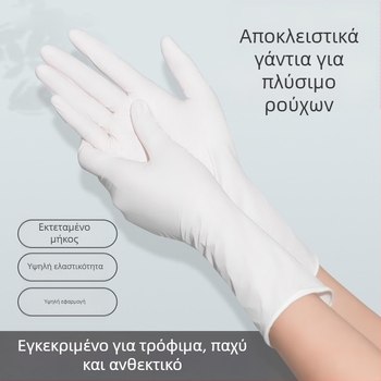 Γάντια μίας χρήσης από νιτρίλιο για πλύσιμο πιάτων, ποιότητα τροφίμων, μήκος 12 ιντσών, παχύτερα, μονόχρωμα.
