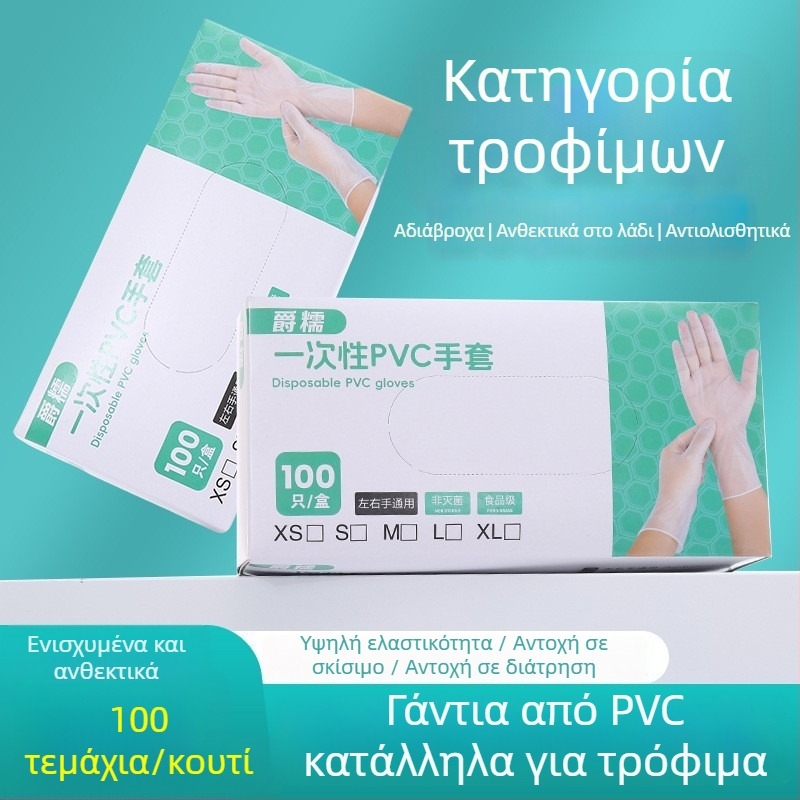 Γάντια PVC μίας χρήσης, κατάλληλα για τρόφιμα, παχύτερα, για πλύσιμο πιάτων, οικιακό καθαρισμό και μαγείρεμα, ανθεκτικά, αδιάβροχα, αντιολισθητικά, μεγέθη S, M, L