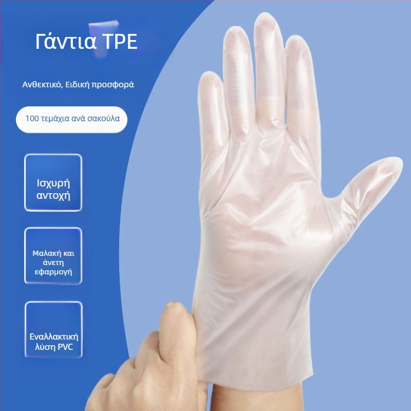 Γάντια TPE μίας χρήσης για οικιακή χρήση, τροφίμου ποιότητας, αντιολισθητικά, ανθεκτικά στο λάδι, παχύτερα για τον καθαρισμό της κουζίνας