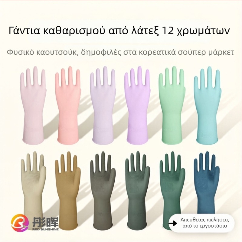 Γάντια λατέξ οικιακής χρήσης 32 cm, κανονικού στυλ, για πλύσιμο πιάτων και καθαρισμό στην κουζίνα