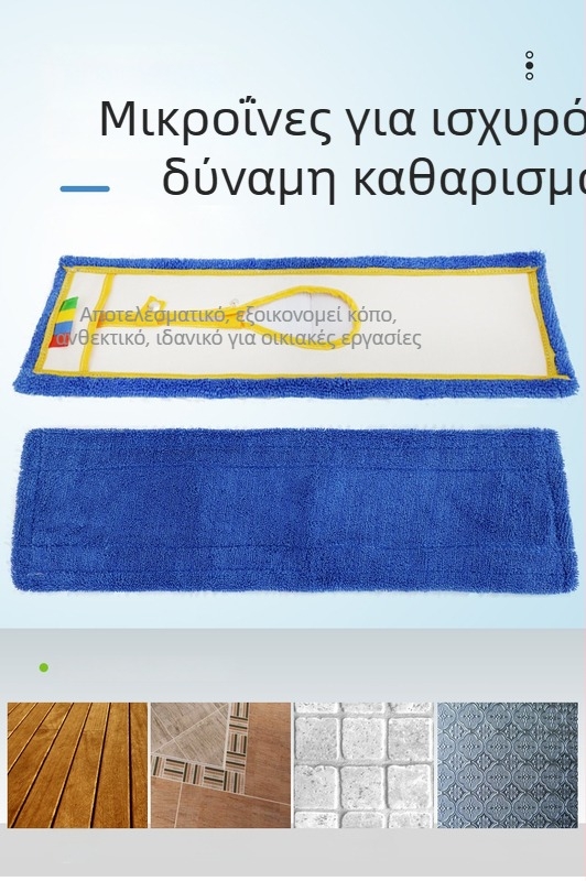 Μικροϊνών επίπεδη σκούπα για στεγνό και βρεγμένο καθάρισμα σε πλακάκια και ξύλινα πατώματα