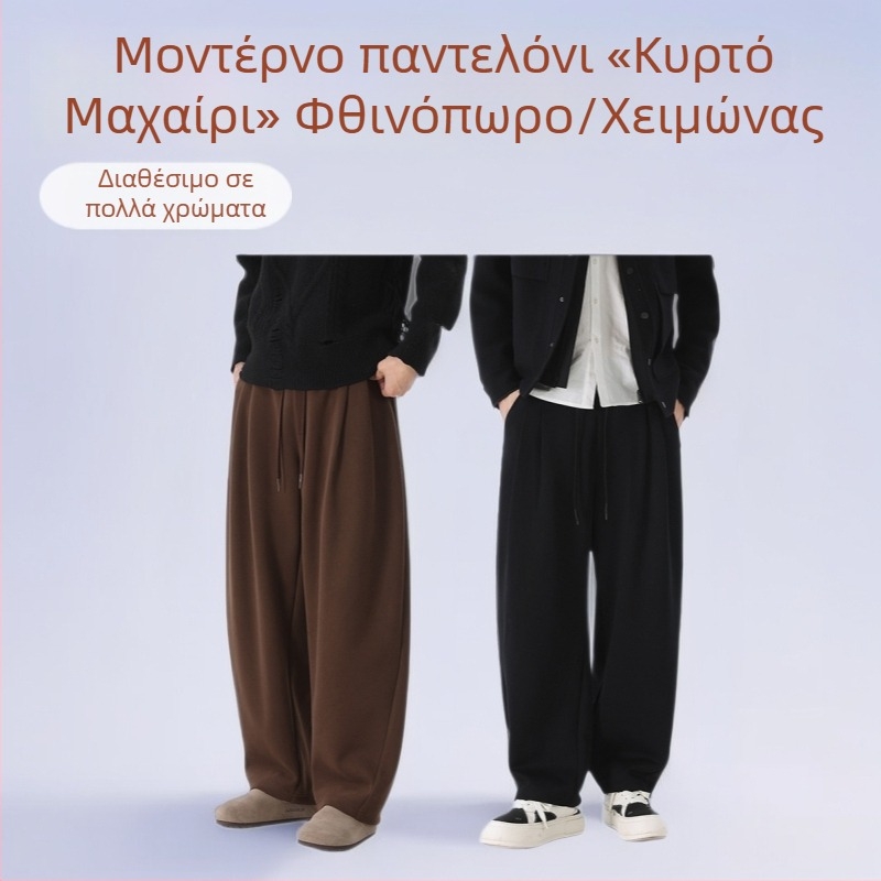 Ανδρικά φθινοπωρινά-χειμωνιάτικα παντελόνια με φαρδιά γραμμή, διπλές πιέτες και ελαστική μέση