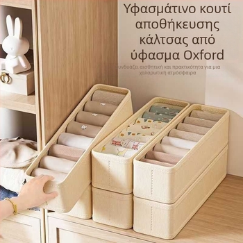 Κουτί αποθήκευσης εσωρούχων και κάλτσες, οργάνωση ντουλάπας από Oxford ύφασμα, τρία σε ένα
