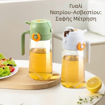 Γυάλινο μπουκάλι λαδιού με πλευρικό καπάκι, διπλής χρήσης: ψεκάσιμο και ρίξιμο, κουζίνα, κατάλληλο για τρόφιμα