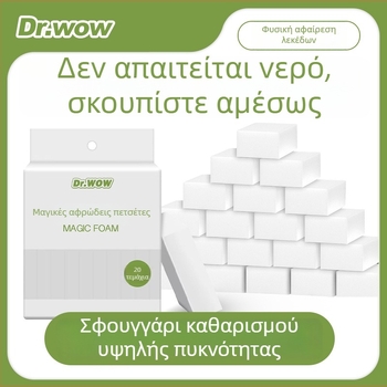 Νάνο μαγικός σφουγγάρι για κουζίνα και καθάρισμα παπουτσιών