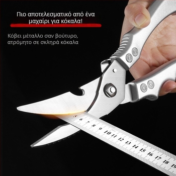 Κουζίνας Πολυλειτουργικά Ψαλίδια Κοπής Οστών για Κρέας, Πουλερικά και Ψάρια
