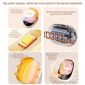 Κόργκι θερμαντήρας χεριών και USB power bank, 2-σε-1, μίνι θερμαντήρας