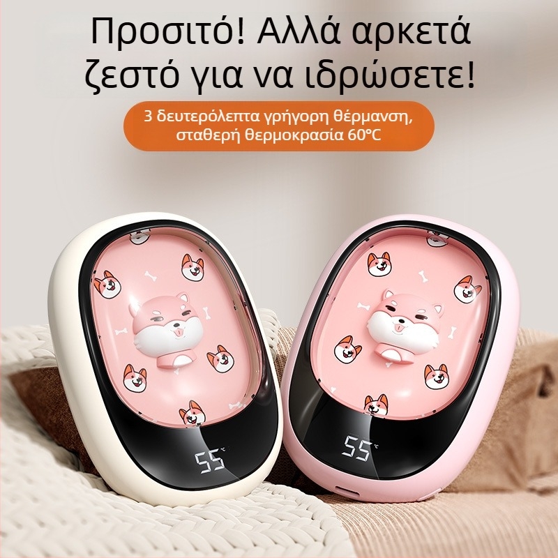 Κόργκι θερμαντήρας χεριών και USB power bank, 2-σε-1, μίνι θερμαντήρας