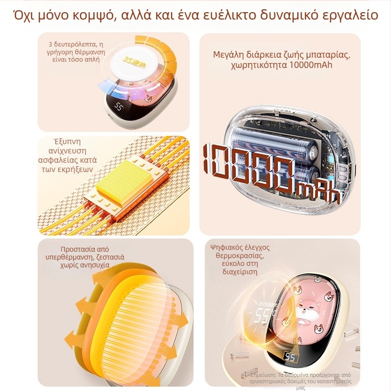 Κόργκι θερμαντήρας χεριών και USB power bank, 2-σε-1, μίνι θερμαντήρας