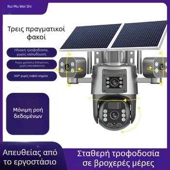 Ηλιακή κάμερα επιτήρησης με τριπλό φακό, εξωτερική, νυχτερινή όραση