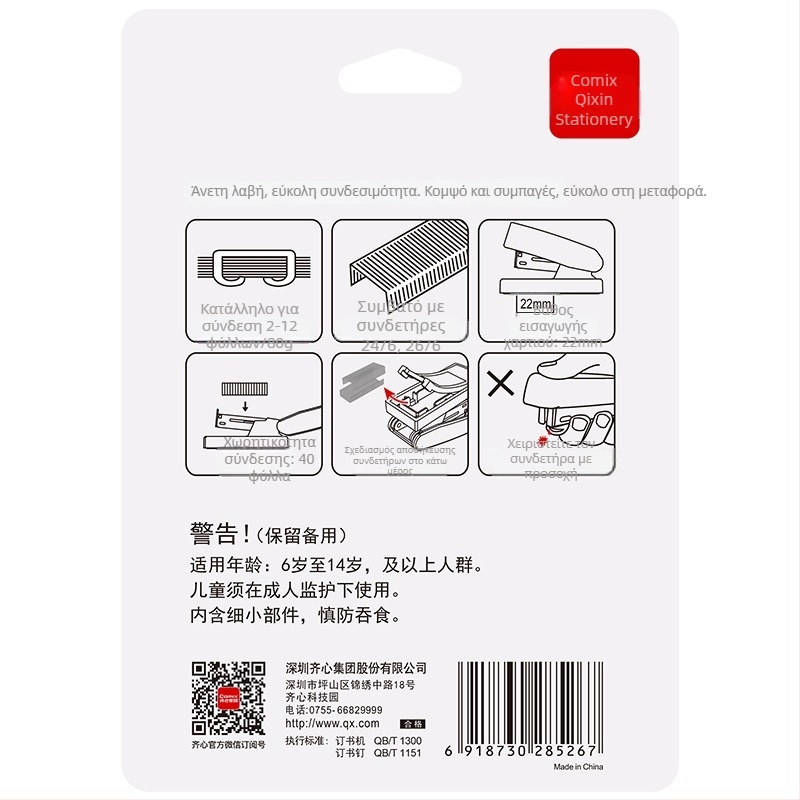Μίνι Σετ Stapler Qixin MFB3042: Stapler και Staples, Ανθεκτικό και Ελαφρύ