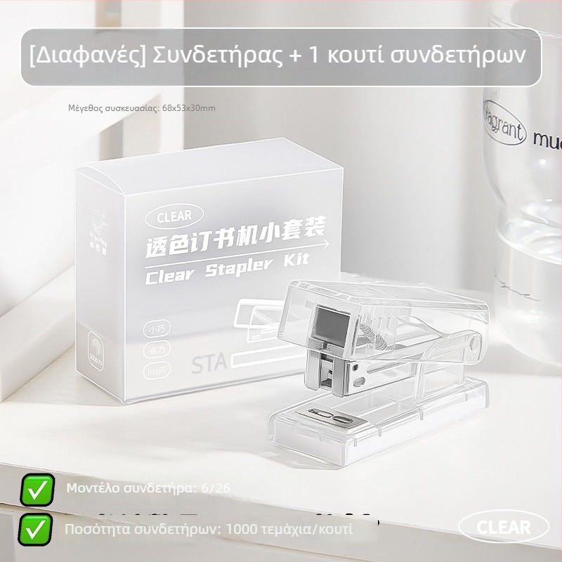 Διάφανο συρραπτικό για μαθητές, μίνι φορητό χειροκίνητο συρραπτικό, φορητή συσκευή δέσης, εξοικονομεί κόπους για παιδιά