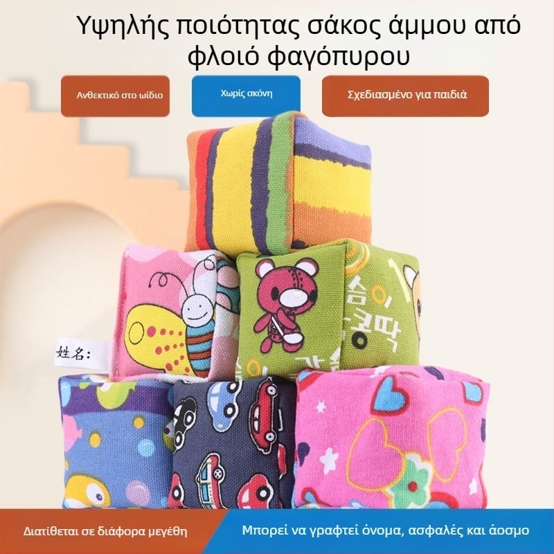 Παιχνίδι ρίψης σακουλάκια με άμμο από παχύ καμβά, χειροποίητο για παιδιά νηπιαγωγείου και μαθητές δημοτικού