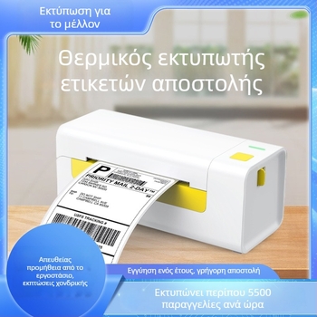 Θερμικός εκτυπωτής ετικετών αποστολής με barcode, πολυλειτουργικός εκτυπωτής