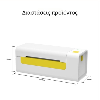 Θερμικός εκτυπωτής ετικετών αποστολής με barcode, πολυλειτουργικός εκτυπωτής