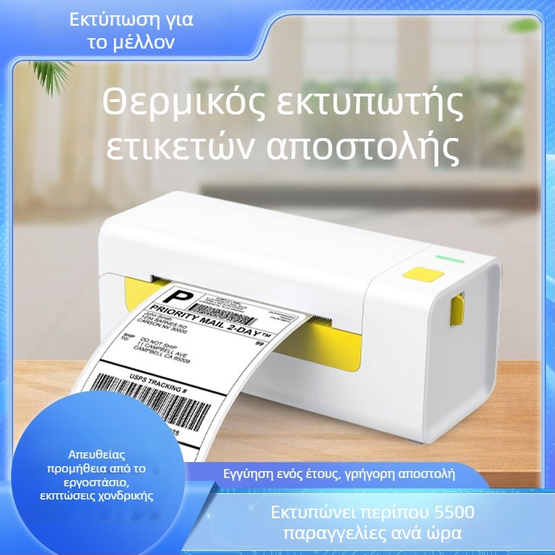 Θερμικός εκτυπωτής ετικετών αποστολής με barcode, πολυλειτουργικός εκτυπωτής