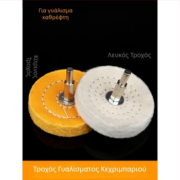 Μανσάρι κύλινδρος από βαμβάκι για γυάλισμα κοσμημάτων και μετάλλων, ξυλογλυπτική και ριζών γλυπτικής