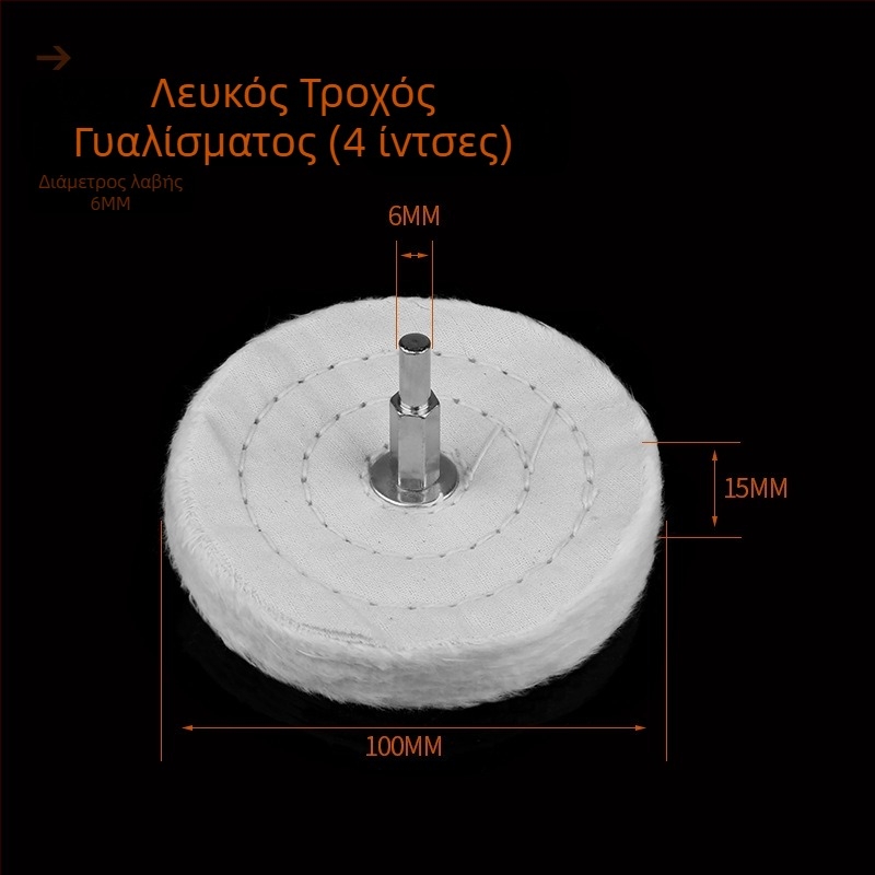 Μανσάρι κύλινδρος από βαμβάκι για γυάλισμα κοσμημάτων και μετάλλων, ξυλογλυπτική και ριζών γλυπτικής
