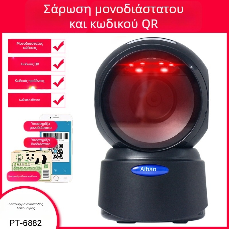 Aibo PT-6886 σαρωτής QR κωδικών με κουτί πληρωμών, φορητός POS σαρωτής για εστιατόρια και ρούχα