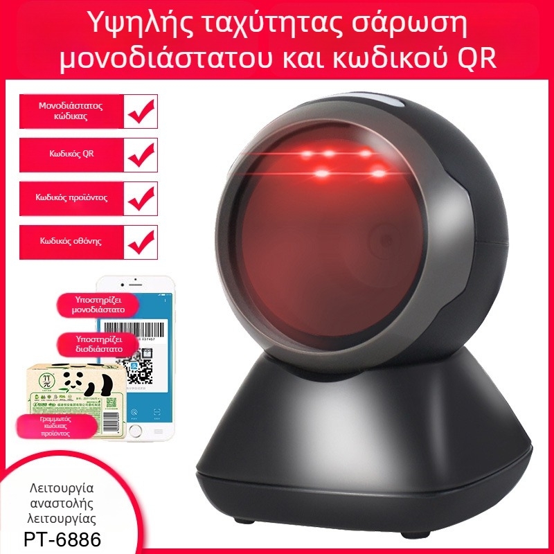 Aibo PT-6886 σαρωτής QR κωδικών με κουτί πληρωμών, φορητός POS σαρωτής για εστιατόρια και ρούχα