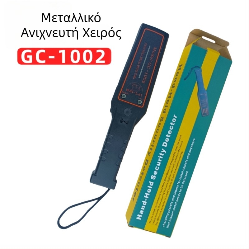 GC-1002 Χειροκίνητος ανιχνευτής μετάλλων υψηλής ευαισθησίας — φορητός σαρωτής ασφαλείας