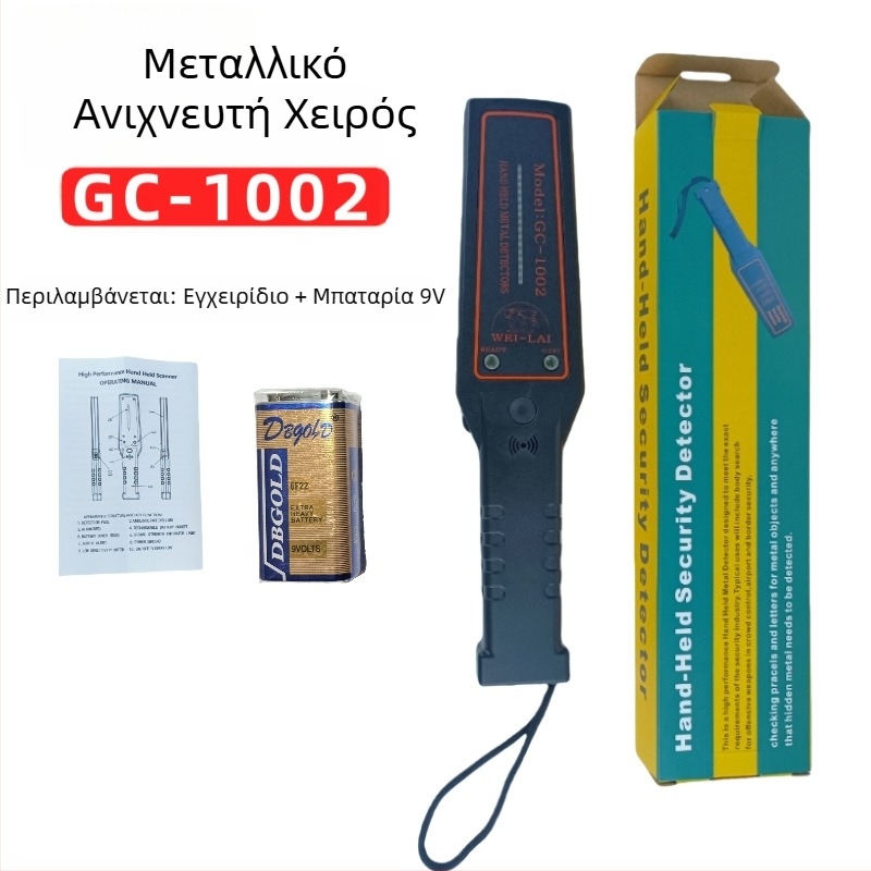 GC-1002 Χειροκίνητος ανιχνευτής μετάλλων υψηλής ευαισθησίας — φορητός σαρωτής ασφαλείας