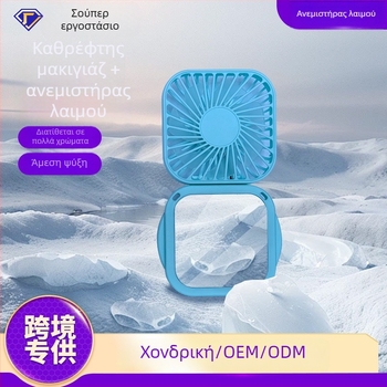 Μίνι ανεμιστήρας κρεμαστός γύρω από τον λαιμό, αναδιπλόμενος, φορητός με επαναφορτιζόμενη USB μπαταρία, για εξωτερική χρήση και δώρο γραφείου