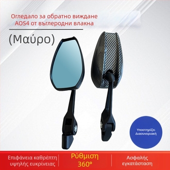 Οπίσθιος καθρέφτης από ανθρακονήματα για ηλεκτρικά οχήματα και μοτοσικλέτες, AOS4 με υδρομεταφορά