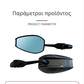 Οπίσθιος καθρέφτης από ανθρακονήματα για ηλεκτρικά οχήματα και μοτοσικλέτες, AOS4 με υδρομεταφορά
