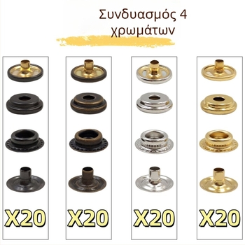 Σετ 80 τεμαχίων μεταλλικά κουμπιά για εγκατάσταση με εργαλεία, χειροκίνητη πρέσα, χαλκού μεγάλου μεγέθους λευκά κουμπιά