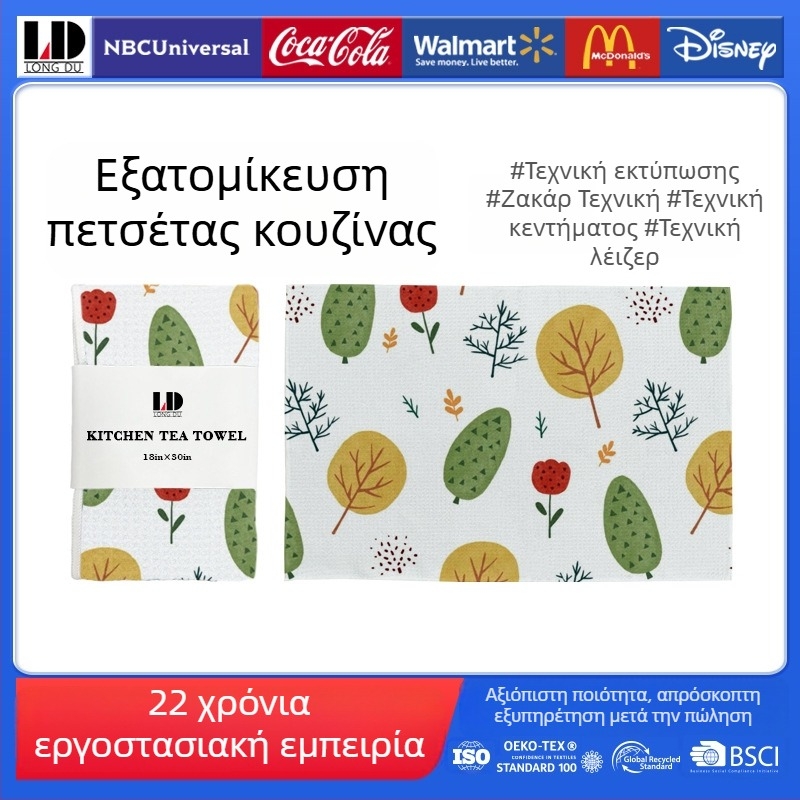 Διπλής όψεως εκτυπωμένη πετσέτα κουζίνας με λογότυπο, εκτύπωση με μεταφορά θερμότητας, μοτίβο βάφλας, υπερλεπτές μικροΐνες, καθαριστική πετσέτα κουζίνας