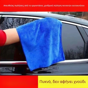 Μικροϊνές πετσέτα καθαρισμού αυτοκινήτου για γυαλιά και εσωτερικό, μεγάλη, απορροφητική, χωρίς ίνες, 600 γρ, δυνατότητα κέντηματος λογοτύπου