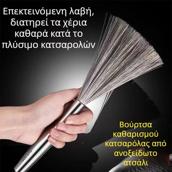 Ανοξείδωτη βούρτσα κατσαρόλας – μεταλλική βούρτσα για πιάτα και σκεύη
