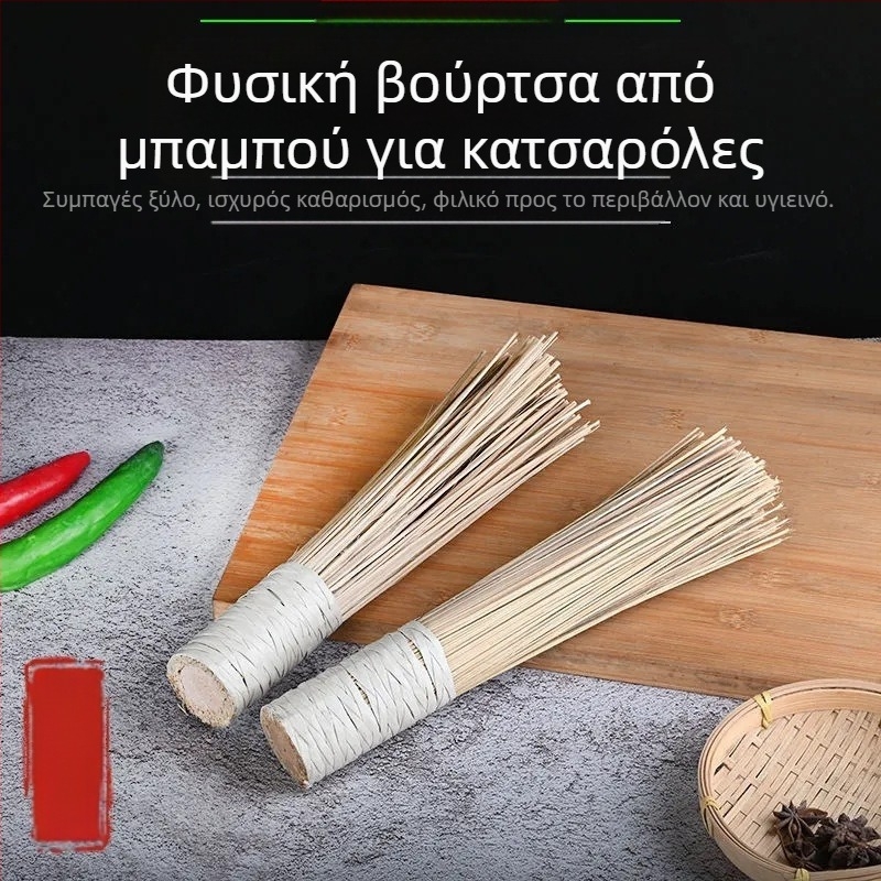 Παραδοσιακή μπαμπού βούρτσα καθαρισμού κατσαρολών, χειροποίητη βούρτσα κουζίνας