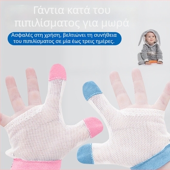 Γάντια πρόληψης πιπιλίσματος αντίχειρα για μωρά και παιδιά