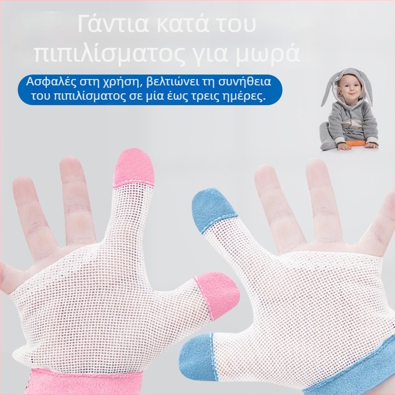 Γάντια πρόληψης πιπιλίσματος αντίχειρα για μωρά και παιδιά