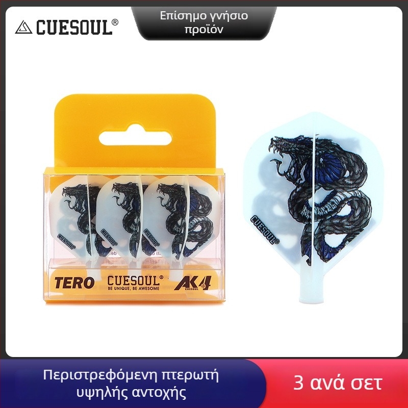 CUESOUL AK4 Μικρά Τετράγωνα Φτερά για βελάκια με περιστροφικό ουραίο ελατήριο