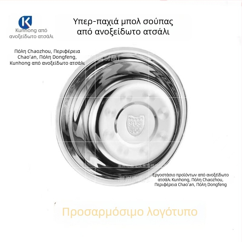 Κουζίνας λεκάνη από ανοξείδωτο χάλυβα 304, κυκλική και παχιά για σούπα, λάδι, πλύσιμο λαχανικών και χτύπημα αυγών