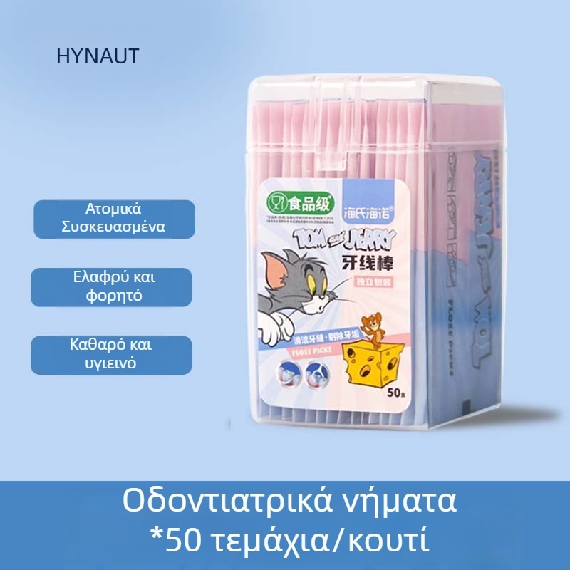Cat and Mouse οδοντικές ράβδες με νήμα – πολυμερείς, φορητές για οικιακή χρήση, καθαρισμός μεταξύ δοντιών και αφαίρεση οδοντικής πλάκας