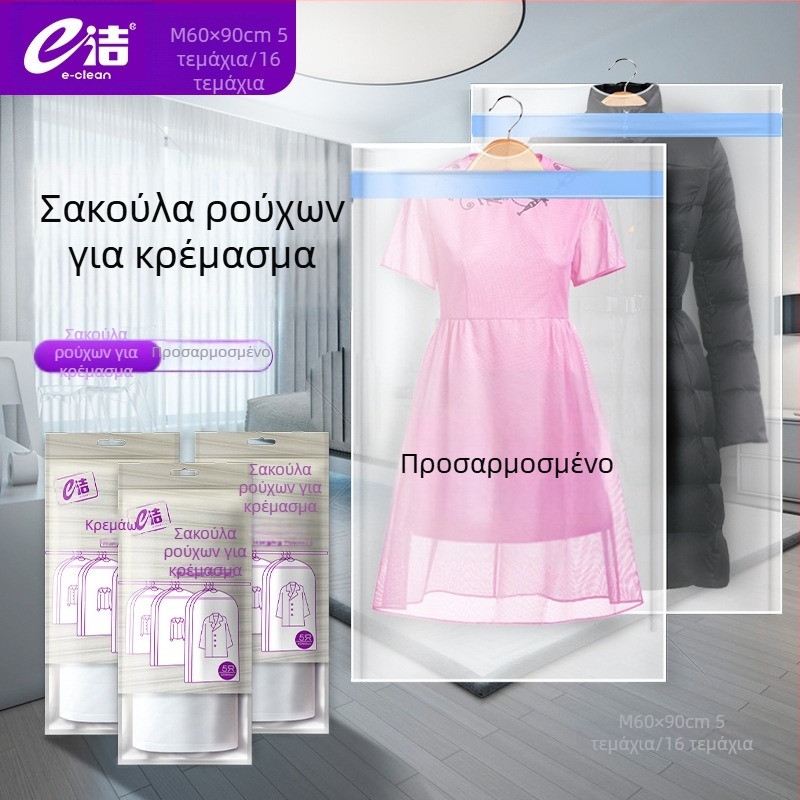 Πλενόμενο κάλυμμα προστασίας ρούχων για κρεμάστρα, ανθεκτικό στην υγρασία, HDPE, διαστάσεις 60x90 cm ή 60x120 cm.