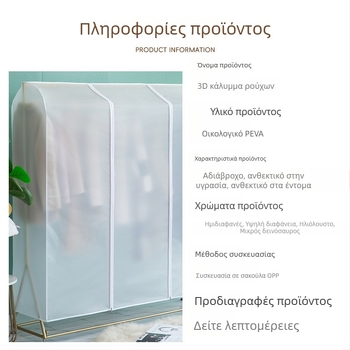 Κάλυμμα σκόνης PEVA για ρούχα με προσαρμοζόμενο μοτίβο, παχύτερο και αδιάβροχο για ντουλάπα