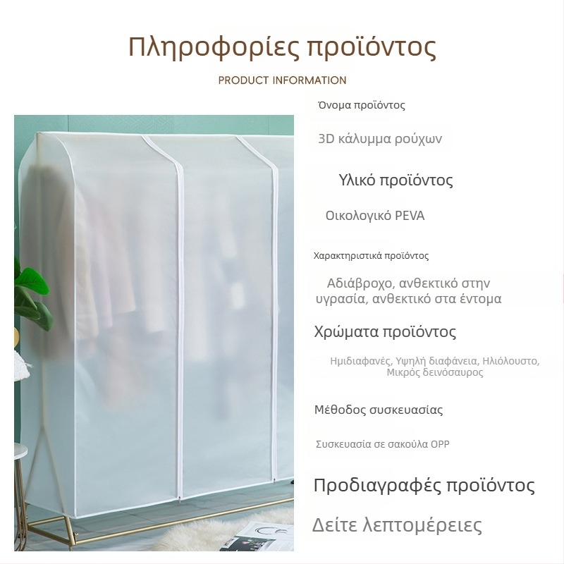 Κάλυμμα σκόνης PEVA για ρούχα με προσαρμοζόμενο μοτίβο, παχύτερο και αδιάβροχο για ντουλάπα