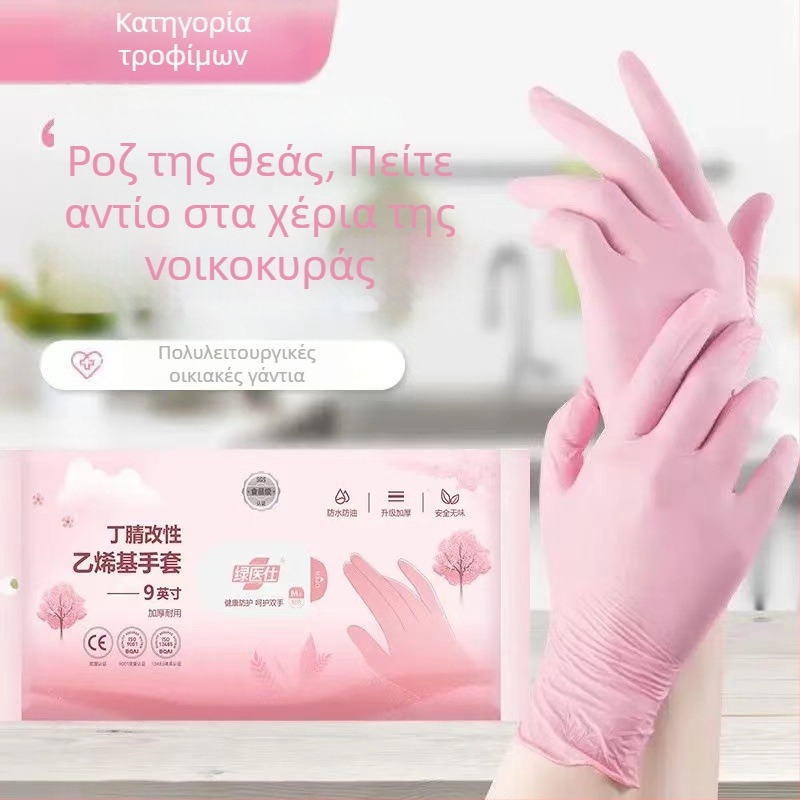 Γάντια μίας χρήσης από νιτρίλιο, τρόφιμων ποιότητας, ανθεκτικά στο λίπος, υψηλής ελαστικότητας, ανθεκτικά, χωρίς πούδρα, για κουζίνα και πλύσιμο πιάτων