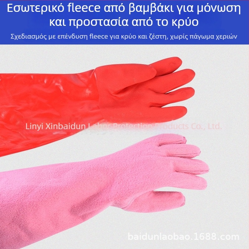 Γάντια οικιακής χρήσης με βελούδινη επένδυση, χημικά ανθεκτικά, με μακρύ μανσέτα για καθαρισμό και πλύσιμο αυτοκινήτων