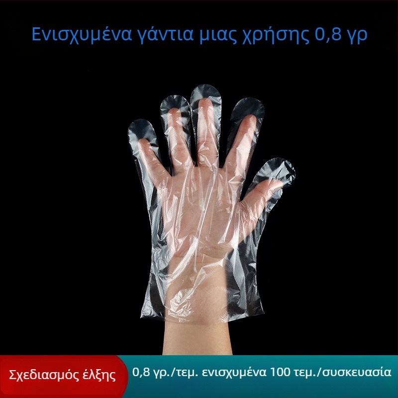 Μίας χρήσης PE γάντια, διαφανή, ενισχυμένα για catering
