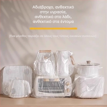 Μεγάλο κάλυμμα προστασίας από τη σκόνη μιας χρήσης για φούρνο μικροκυμάτων και μηχανή μαγειρέματος ρυζιού, με ελαστικό άνοιγμα